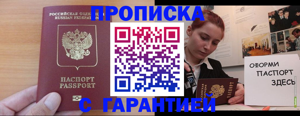 прописка в Надыме